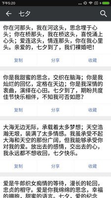 祝福语APP亮点