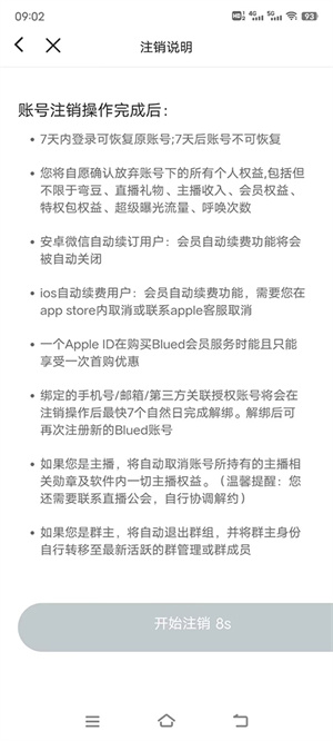 怎么注销账号截图4