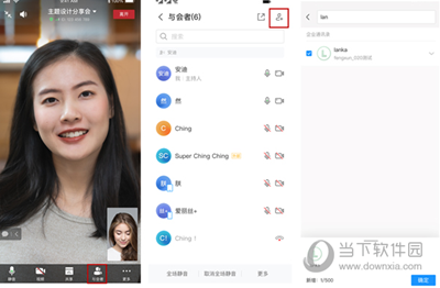 添加与会者方法