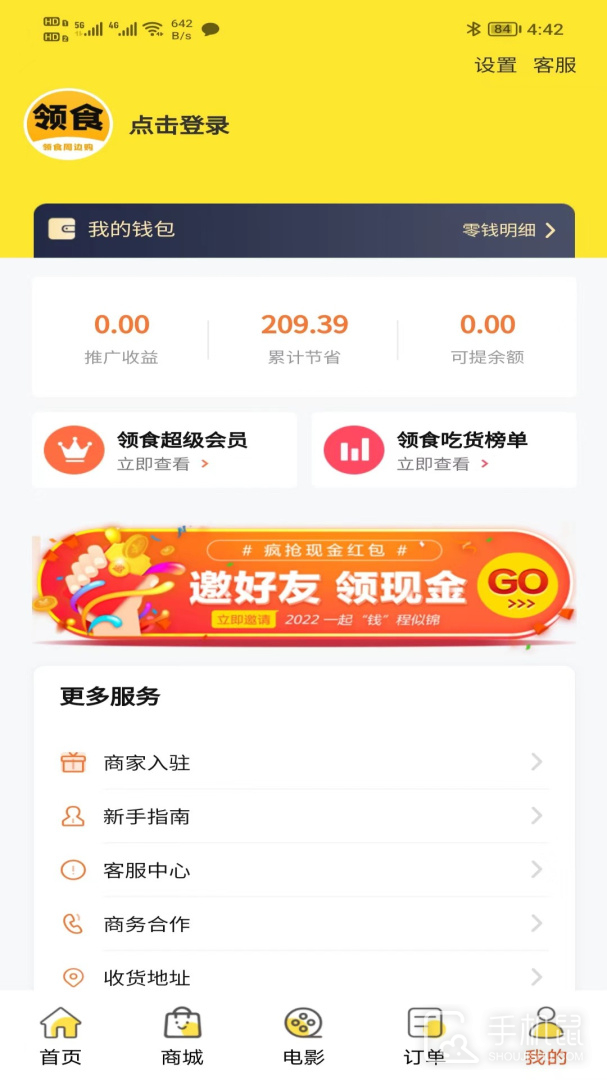 领食周边购 v4.2.7