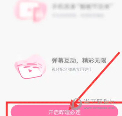 哔哩哔哩2023最新版