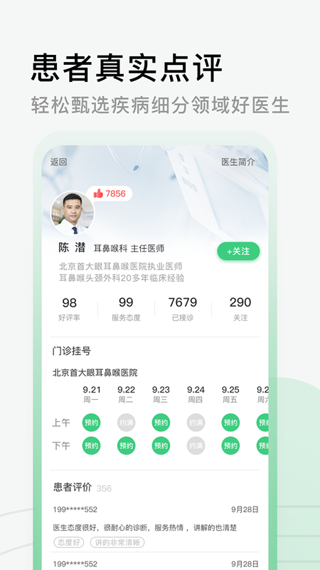医院挂号网 v2.5.1