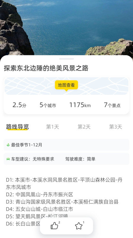 鹿驾旅行APP v1.0.2