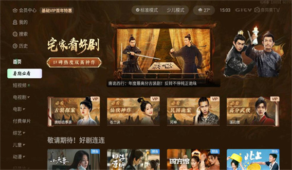 爱奇艺tv版 v11.6.0