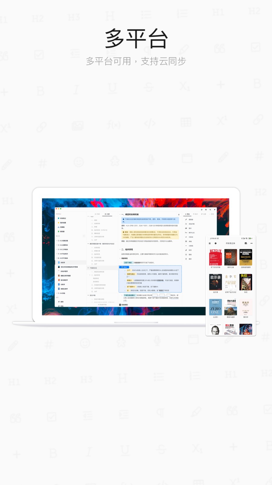 专注笔记app官方版下载截图