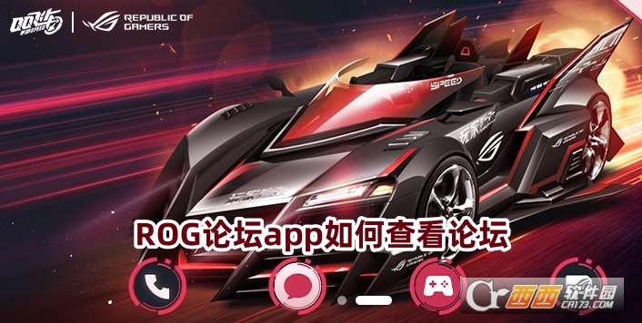 ROG論壇app官方下載2025手機版