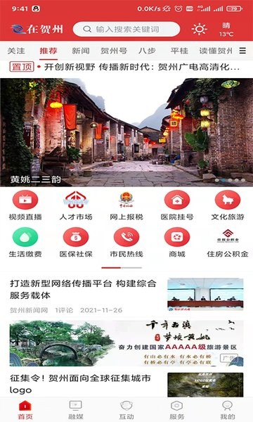 贺州融媒图片
