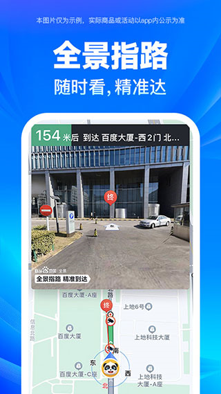百度地图图片3