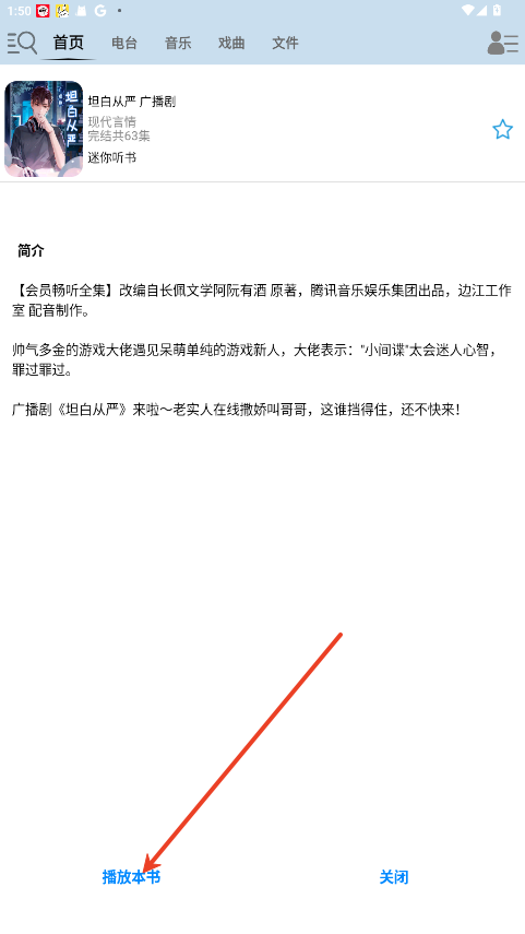 昊昊听书免费版