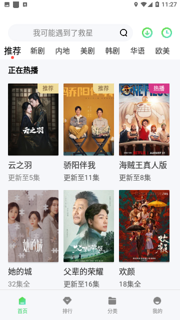 雪花飘影院2023最新版