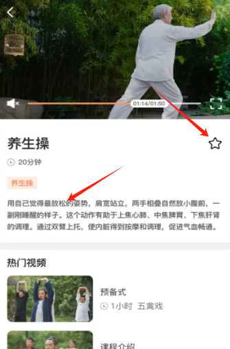 八段锦教学通手机APP