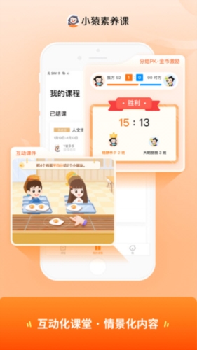 小猿素养课