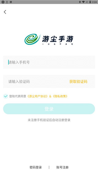 游尘手游盒子5