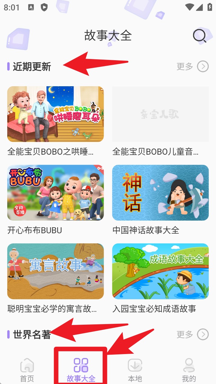 儿童睡前故事精选