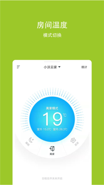 小沃云家APP v3.1.5