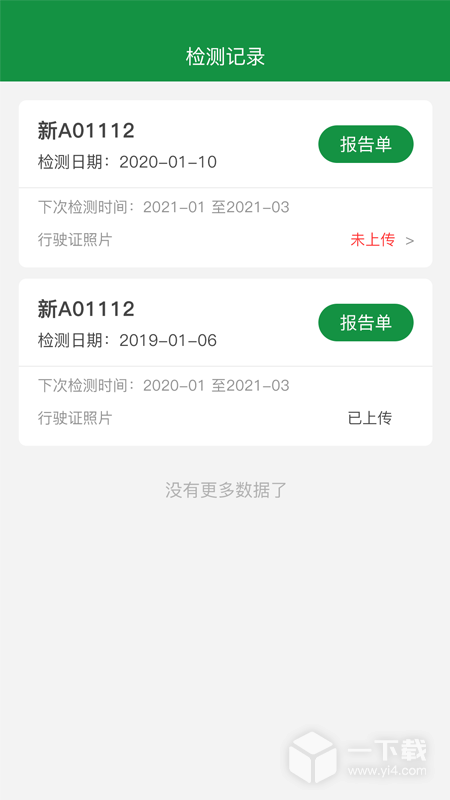丝路车检 v1.9.1最新版下载