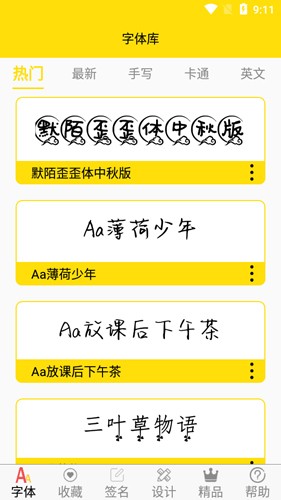 免费字体最新版 v9.1.0
