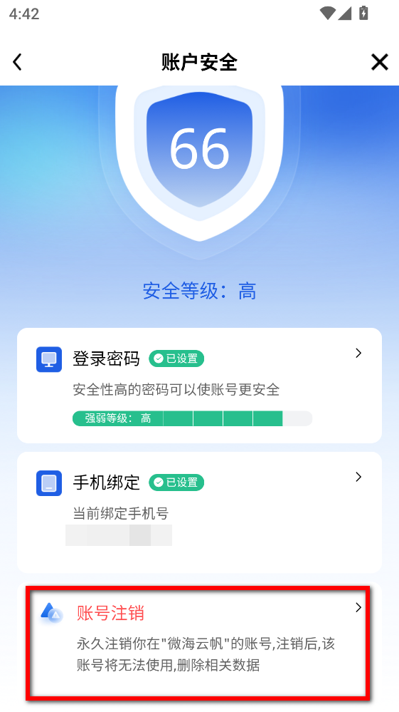 微海云帆最新版