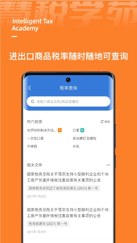 慧税学苑app v2.1.8