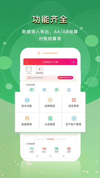 合伙记帐本app图片1