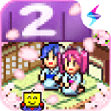 温泉物语2安卓版下载 v2.0.2