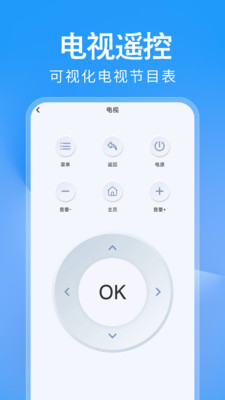 万能遥控器WiFi连软件 v1.0