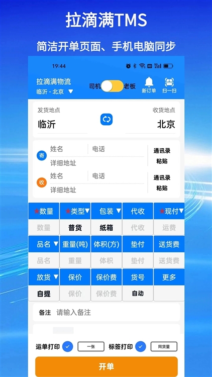 拉滴满tms宣传图