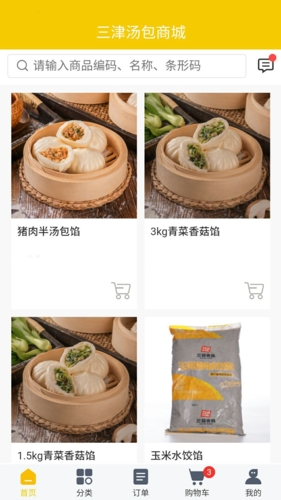 三津汤包商城app v3.0.3