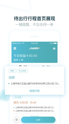 大众出行出租司机端app v6.30.5.0006