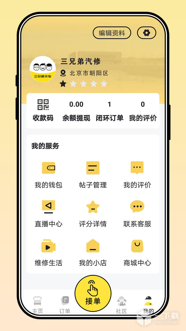 三兄弟 v7.6.1.0最新版下载