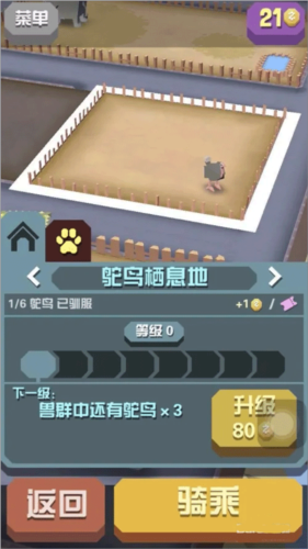 疯狂动物园oppo版技巧攻略6