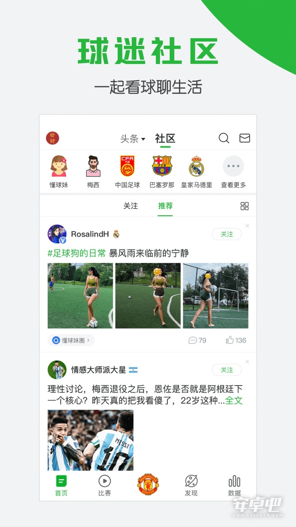 懂球帝精简版 v8.6.3