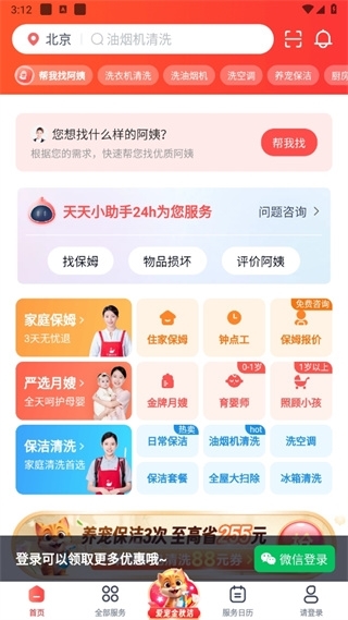 天鹅到家极速版截图4