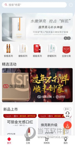 创客云商商城APP