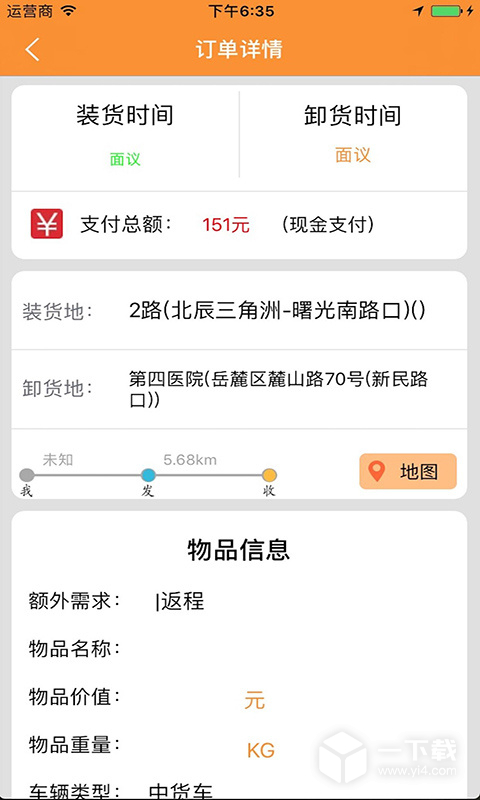 货运帮 v3.9.8最新版下载