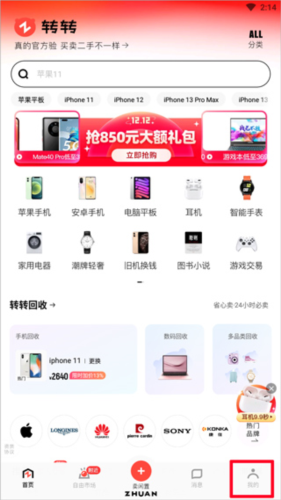 转转app软件截图5