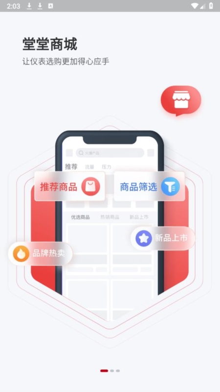 仪表堂堂2