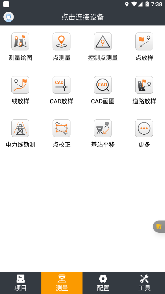 测地通官方版