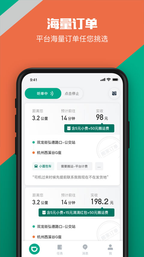 滴滴送货司机版 v2.10.60