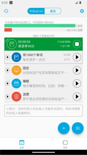 时间朋友截图1