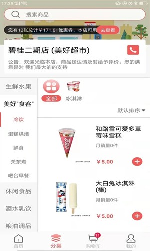 美好买菜app v3.4.55