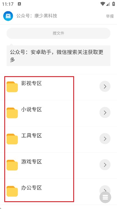 康少软件库app使用方式-2