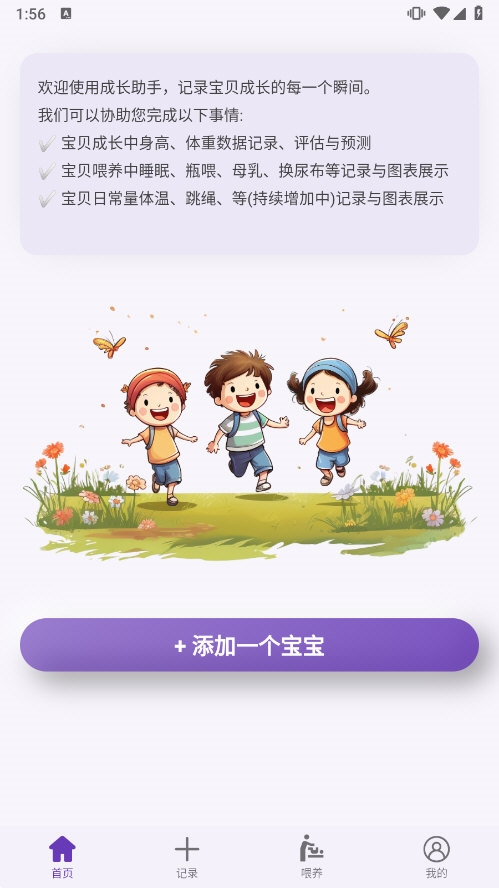 儿童成长记录APP截图4