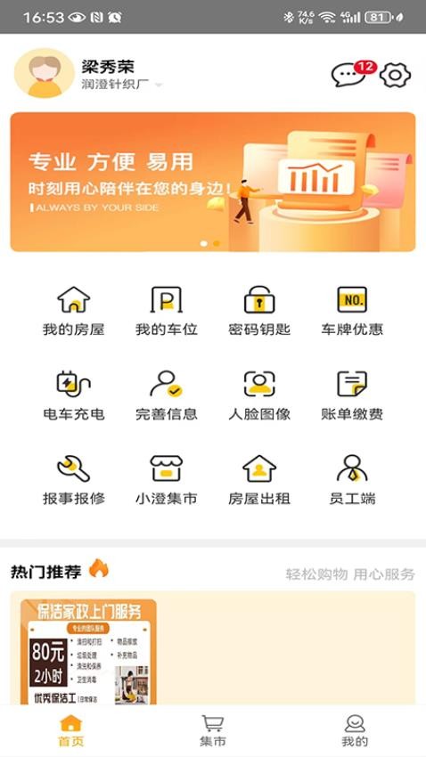 广厦智安app