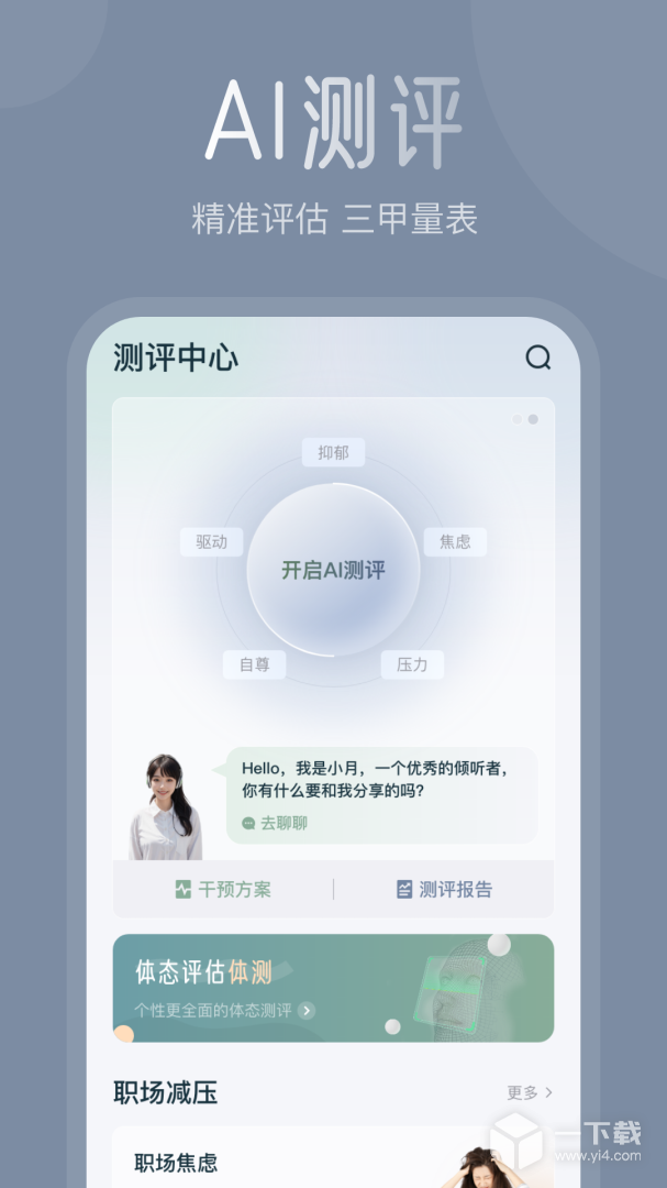 月上健康 v3.3.5最新版下载