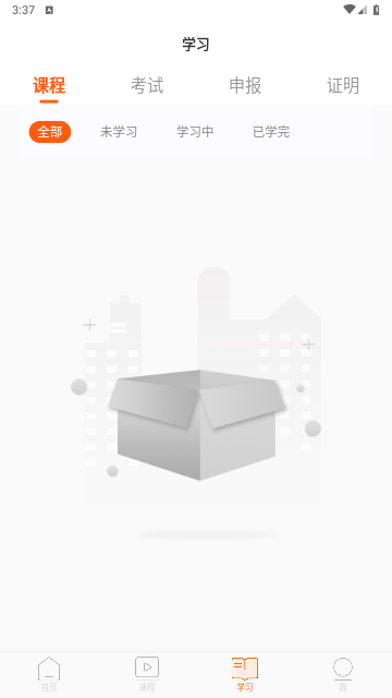 广东学习网免费版截图3