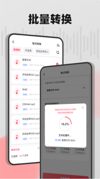嗨格式音频转换器app v1.6.3