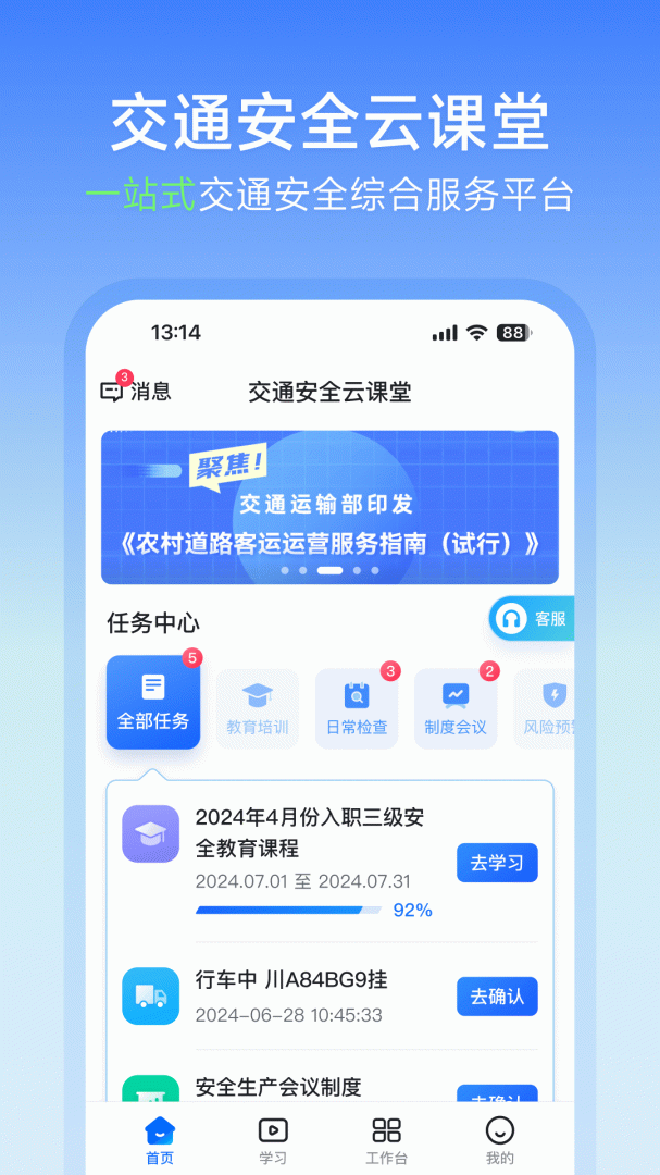 交通安全云课堂 v7.2.47