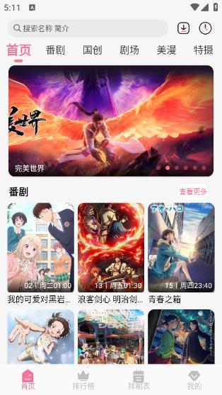 蓝猫动漫app官方下载正版软件(MiFun) v5.1.6 手机版app