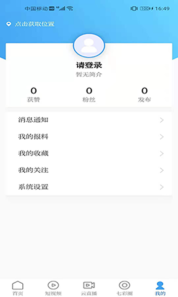 云南广播电视台七彩云端 v5.0.9安卓版下载